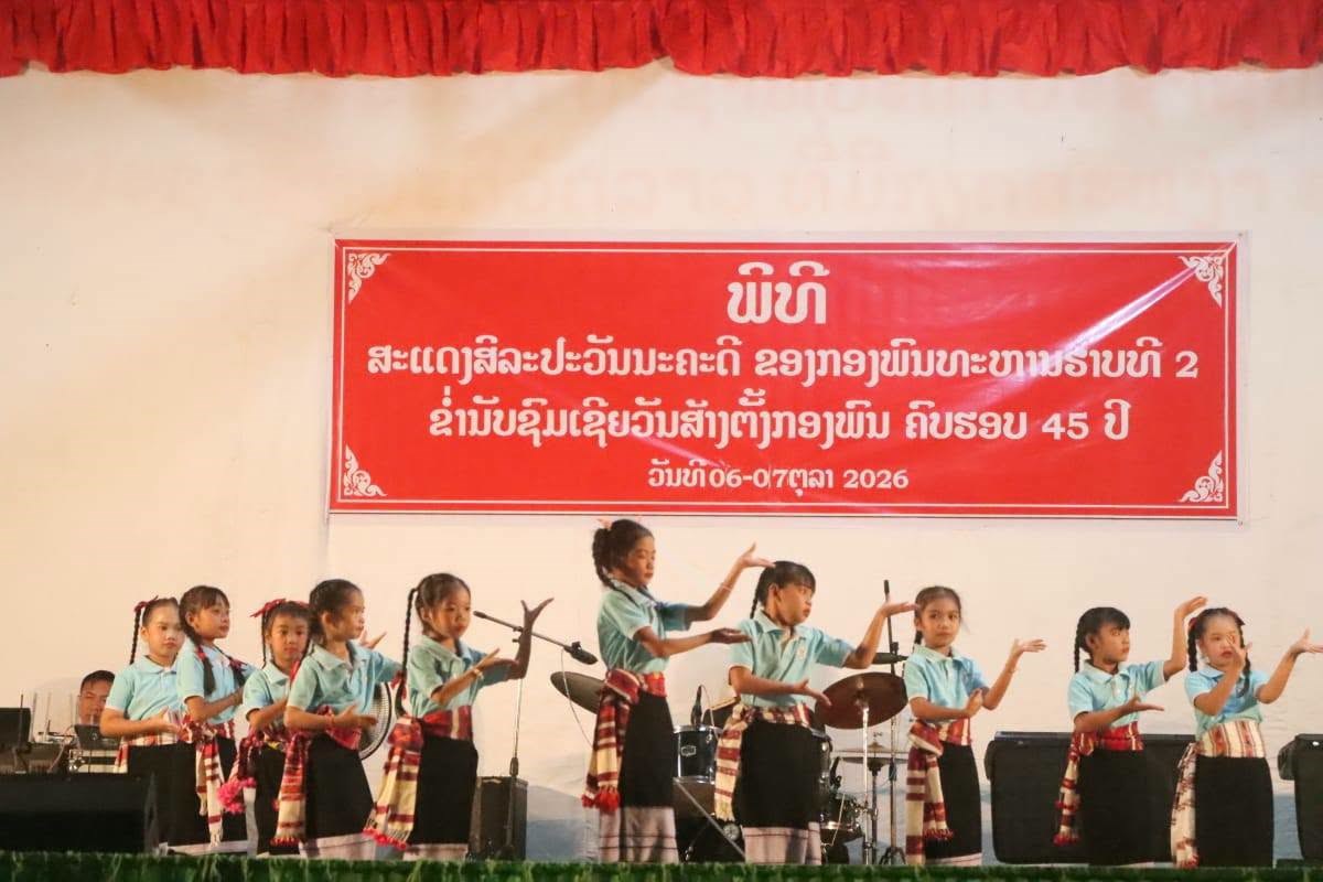 ໜ່ວຍສີລະປະສະມັກຫຼິ້ນກອງພົນທີ 2 ສະແດງສີລະປະ ຊົມເຊີຍວັນສ້າງຕັ້ງກອງພົນທີ 2 ຄົບຮອບ 45 ປີ image 2 ໜວຍສລະປະສະມກຫນກອງພນທ 2 ສະແດງສລະປະ ຊມເຊຍວນສາງຕງກອງພນທ 2 ຄບຮອບ 45 ປ - image 2