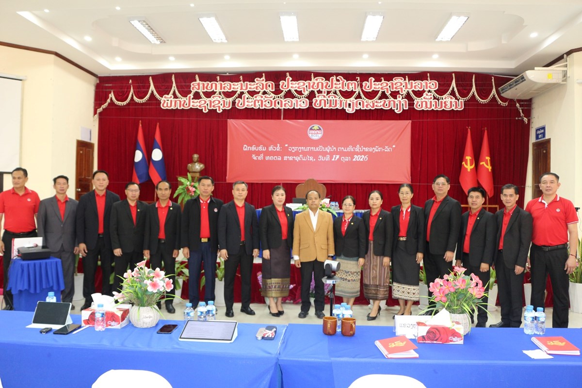 ສຳເລັດການອົບຮົມວຽກງານການນໍາພາ-ຊີ້ນໍາ ຕາມທິດຊີ້ນໍາຂອງພັກ-ລັດ ທີ່ແຂວງອຸດົມໄຊ image 3 ສຳເລດການອບຮມວຽກງານການນາພາ-ຊນາ ຕາມທດຊນາຂອງພກ-ລດ ທແຂວງອດມໄຊ - image 3