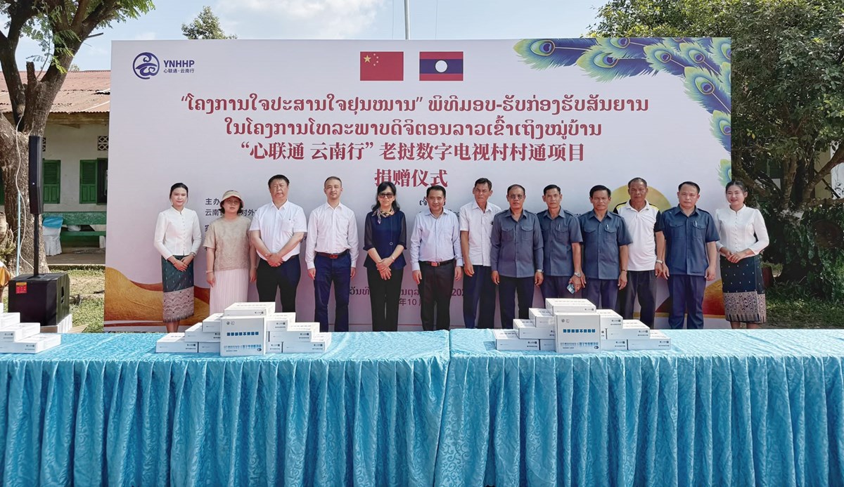ໂຄງການໃຈປະສານໃຈຢຸນໜານ ມອບກ່ອງຮັບສັນຍານໂທລະພາບດີຈີຕອນໃຫ້ສອງບ້ານ image 1 ໂຄງການໃຈປະສານໃຈຢນໜານ ມອບກອງຮບສນຍານໂທລະພາບດຈຕອນໃຫສອງບານ - image 1