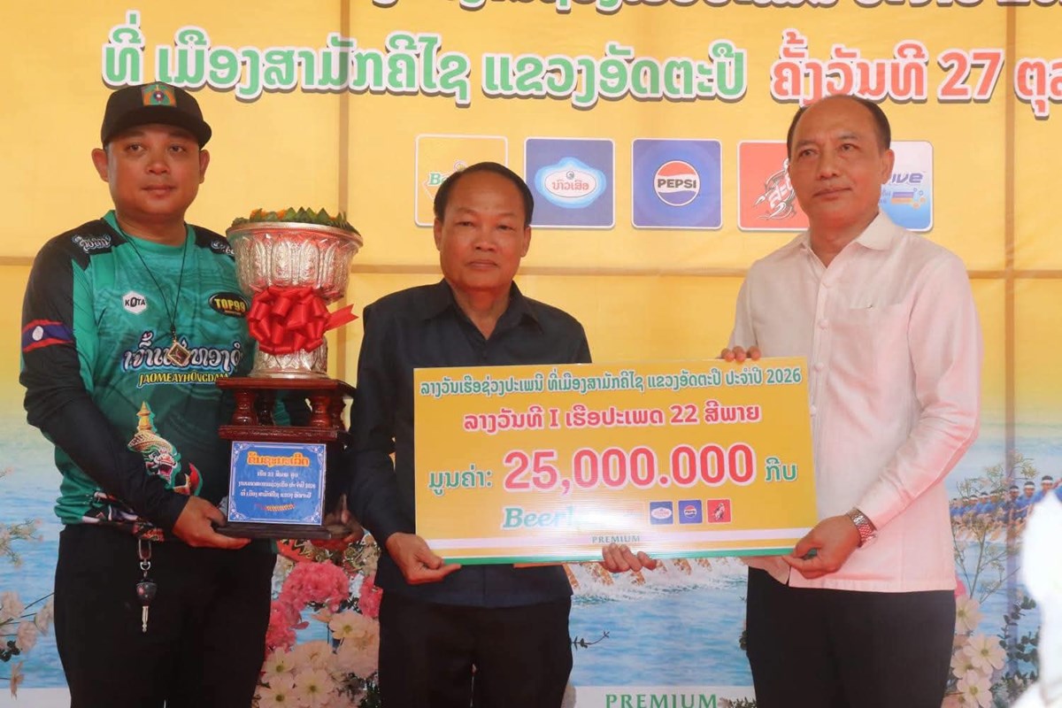 ຜົນການແຂ່ງຂັນຊ່ວງເຮືອປະເພນີ ໃນງານບຸນອອກພັນສາປະວໍຣະນາປີ 2026 ທີ່ແຂວງອັດຕະປື image 1 ຜນການແຂງຂນຊວງເຮອປະເພນ ໃນງານບນອອກພນສາປະວຣະນາປ 2026 ທແຂວງອດຕະປ - image 1