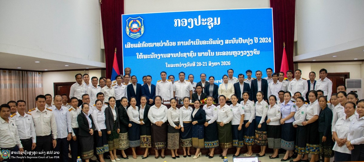 ສປສສ ເຜີຍແຜ່ກົດໝາຍວ່າດ້ວຍ ການດໍາເນີນຄະດີແພ່ງ ສະບັບປັບປຸງ image 2 ສປສສ ເຜຍແຜກດໝາຍວາດວຍ ການດາເນນຄະດແພງ ສະບບປບປງ - image 2