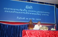 ນາກາຍປະກາດການຈັດຕັ້ງເມືອງ