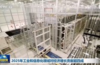 ອຸດສາຫະກຳ ແລະ ເຕັກໂນໂລຊີຂໍ້ມູນຂ່າວສານ ມີສ່ວນປະກອບຕໍ່ການເຕີບໂຕຂອງເສດຖະກິດຈີນ