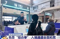 ຈຳ​ນວນ​ຄົນ​ເຂົ້າ-​ອອກ​ຈີນ ປີ 2025 ສ້າງ​ສະ​ຖິ​ຕິ​ສູງ​ສຸດ