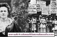 8 ມີນາ ວັນແຫ່ງຄວາມເອກອ້າງທະນົງໃຈຂອງແມ່ຍິງທົ່ວໂລກ