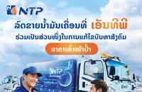 ເຂດເສດຖະກິດພິເສດບຶງທາດຫຼວງ ຍັງສືບຕໍ່ບໍລິການຂາຍນ້ຳມັນເຄື່ອນທີ່