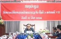 ກອງປະຊຸມຄົບຄະນະບໍລິຫານງານພັກແຂວງວຽງຈັນ ຄັ້ງທີ 3 ສະໄໝທີ VII.