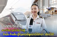 ພອນພິມົນ ມອນ​ຈັນ​ດີ ກ້າຝັນ ກ້າເຮັດ ຜູ້ຍິງລາວພິສູດວ່າບໍ່ມີຄຳວ່າ ‘ເຮັດບໍ່ໄດ້