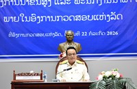 ອົງການກວດສອບແຫ່ງລັດປະກາດການແຕ່ງຕັ້ງ