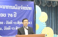 ວພຈ ເສວະນາວຽກງານພິມຈໍາໜ່າຍ ໂອກາດສະຫຼອງວັນພິມຈໍາໜ່າຍ ຄົບຮອບ 76 ປີ