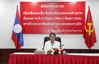 ຄຕພ ປາຖະກະຖາມູນເຊື້ອວັນສ້າງຕັ້ງແນວລາວສ້າງຊາດ ຄົບຮອບ 76 ປີ