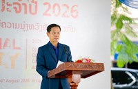 ງານສະເຫຼີມສະຫຼອງວັນໄວໜຸ່ມສາກົນ ປະຈຳປີ 2026