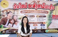 ວັນໃໝ່ ເປັນສ່ວນໜຶ່ງຮ່ວມສະເຫຼີມສະຫຼອງຄົບຮອບ 32 ປີ ຕັງຈະເລີນ