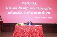 ກອງປະຊຸມຄົບຄະນະບໍລິຫານງານພັກແຂວງວຽງຈັນ ສະໄໝສາມັນ ຄັ້ງທີ 5 ສະໄໝທີ VII