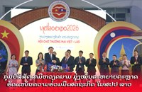 ກຸ່ມບໍລິສັດເຄມີຫວຽດນາມ ມຸ່ງໝັ້ນຂະຫຍາຍຕະຫຼາດ ແລະ ຮັດແໜ້ນຄວາມຮ່ວມມືເສດຖະກິດ ໃນສປປ ລາວ