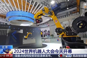 ກອງປະຊຸມໃຫຍ່ຫຸ່ນຍົນໂລກ 2024