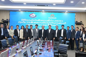 ສຶກສາຄວາມເປັນໄປໄດ້ ໃນການກວດກາແລະຢັ້ງຢືນເຄມີກ່ອນນຳເຂົ້າ ສປປລາວ