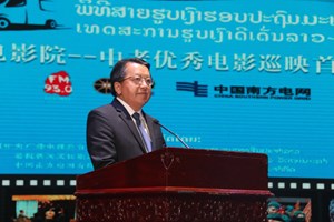 ເທດສະການຮູບເງົາດີເດັ່ນລາວ-ຈີນ 2024 ຈັດຂຶ້ນຢ່າງຍິ່ງໃຫຍ່