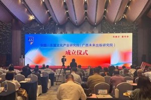 ສະຖາບັນຄົ້ນຄວ້າອຸດສາຫະກຳວັດທະນະທຳຈີນ-ອາຊຽນສ້າງຕັ້ງຂຶ້ນຢ່າງເປັນທາງການ