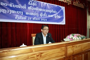 ປະກາດແຕ່ງຕັ້ງທ່ານ ແສງເພັດ ແກ້ວພົມມາ ເປັນຫົວໜ້າ ພະແນກຍຸຕິທໍາ ແຂວງ