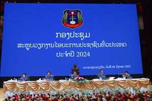 ກອງປະຊຸມສະຫຼຸບວຽກງານໄອຍະການປະຊາຊົນທົ່ວປະເທດປະຈໍາປີ 2024