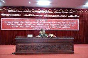 ຮອງນາຍົກໂອ້ລົມ ແລະ ຊີ້ນຳກອງປະຊຸມສະຫຼຸບວຽກງານປກຊ-ປກສ 4 ແຂວງ ແລະ 1 ກອງພົນ