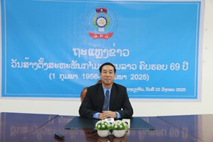 ຖະແຫຼງຂ່າວວັນສ້າງຕັ້ງສະຫະພັນກຳມະບານລາວ ຄົບຮອບ 69 ປີ