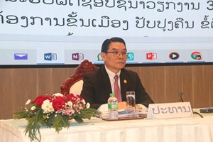 ກະຊວງພາຍໃນສະຫຼຸບການຈັດຕັ້ງປະຕິບັດວຽກງານແລະ ທິດທາງແຜນການ