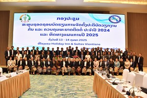 ກອງປະຊຸມສະຫຼຸບຖອດຖອນບົດຮຽນການຈັດຕັ້ງປະຕິບັດວຽກງານກັນ ແລະ  ຄວບຄຸມພະຍາດຕິດຕໍ່