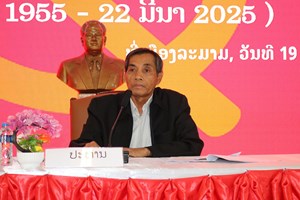 ເມືອງລະມາມ ປາຖະກະຖາ 70 ປີ ວັນສ້າງຕັ້ງພັກ ປະຊາຊົນປະຕິວັດລາວ