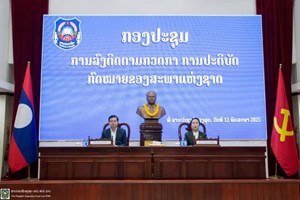 ກອງປະຊຸມຕິດຕາມ ກວດກາ ການປະຕິບັດກົດໝາຍຂອງສະພາແຫ່ງຊາດ