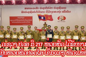 200 ກວ່າໜ່ວຍພັກ ໄດ້ຮັບນາມມະຍົດ ໜ່ວຍພັກປອດໃສ ເຂັ້ມແຂງ ໜັກແໜ້ນ ປະຈຳປີ 2024