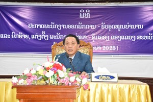 ສະຫວັນນະເຂດປະກາດແຕ່ງຕັ້ງ ຄະນະນຳຂັ້ນສູງຂອງແຂວງ