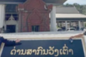 ຊີ້ແຈງ ຫາງສຽງຂອງສັງຄົມ! ກໍລະນີໃສ່ຮ້າຍເຈົ້າໜ້າພາສີປັບໃໝ 30 ລ້ານກີບ