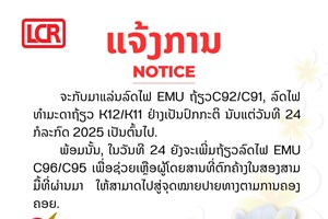 ຜູ້ໂດຍສານທີ່ຮັກແພງທຸກທ່ານ