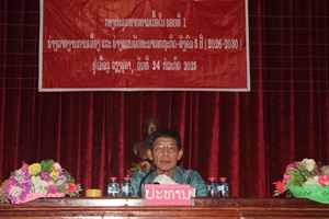 ກອງປະຊຸມທາບທາມເນື້ອໃນຮ່າງລາຍງານການເມືອງ ແລະ ເເຜນພັດທະນາເສດຖະກິດ-ສັງຄົມ 5 ປີ