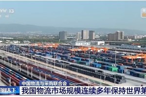 ຂະໜາດຕະຫຼາດການຈໍລະຈອນສິນຄ້າຂອງຈີນ ເປັນອັນດັບໜຶ່ງຂອງໂລກຫຼາຍປີຕິດຕໍ່ກັນ