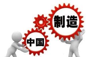 ຂະ​ໜາດ​​ໂດຍລວມ​ຂອງ​ອຸດ​ສາ​ຫະ​ກຳ​ການ​ຜະ​ລິດ​ຈີນ​ ​ຮັກ​ສາ​ອັນ​ດັບ​ໜຶ່ງ​ຂອງ​ໂລກ 15 ປີ​ລຽນ​ຕິດ