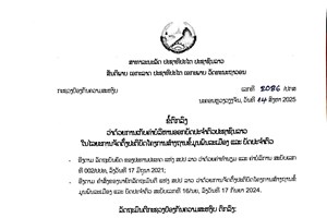 ຊີ້ແຈງການເກັບຄ່າບໍລິການບັດປະຈໍາຕົວດີຈີຕອນ