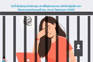 6 ສິ່ງທີ່ຄວນຮູ້ໄປອອກແຮງງານຢູ່ຕ່າງປະເທດ  ເພື່ອປ້ອງກັນການຕົກເປັນເຫຍື່ອຂອງການຄ້າມະນຸດ