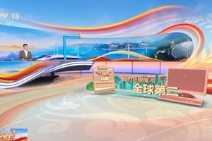 5 ປີຜ່ານມາ ການກໍ່ສ້າງດີຈີຕອນຈີນໄດ້ຮັບຜົນສຳເລັດຢ່າງພົ້ນເດັ່ນ