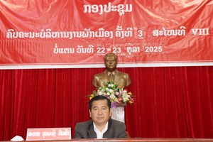 ກອງປະຊຸມຄົບຄະນະບໍລິຫານງານພັກເມືອງບໍ່ແຕນ ຄັ້ງທີ 3 ສະໄຫມທີ VIII