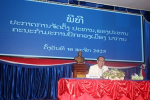 ນາກາຍປະກາດການຈັດຕັ້ງເມືອງ