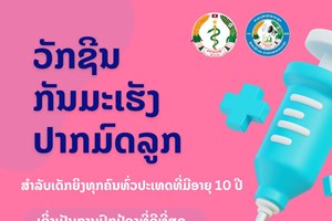 ເດັກຍິງມີອາຍຸ 10 ປີ ຄວນໄປຮັບວັກຊິນປ້ອງກັນມະເຮັງປາກມົດລູກ ແລະ ເຊື້ອ HPV