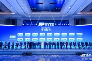 ການລົງທຶນເພີ່ມໃໝ່ 1.88 ຕື້ໂດລາ!ກອງປະຊຸມສົ່ງເສີມການລົງທຶນທີ່ຍົກລະດັບຮອບດ້ານ ຂອງນິຄົມອຸດສາຫະກຳ ອາຊີໂປຕາສ ໄດ້ປະສົບຜົນສໍາເລັດຢ່າງຈົບງາມ!