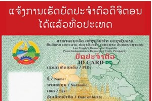 ການເຮັດບັດປະຈໍາຕົວດີຈີຕອນ ເລີ່ມແຕ່ວັນທີ 17 ທັນວານີ້ເປັນຕົ້ນໄປ  ໃນຂອບເຂດທົ່ວປະເທດ