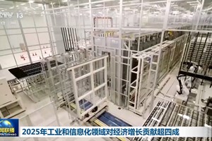 ອຸດສາຫະກຳ ແລະ ເຕັກໂນໂລຊີຂໍ້ມູນຂ່າວສານ ມີສ່ວນປະກອບຕໍ່ການເຕີບໂຕຂອງເສດຖະກິດຈີນ