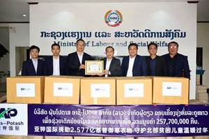 ບໍລິສັດ ອາຊີ-ໂປຕາສ ສາກົນ ມອບເຄື່ອງນຸ່ງຫົ່ມກັນໜາວ ຊ່ວຍເຫຼືອເດັກນ້ອຍເຂດຫ່າງໄກສອກຫຼີກ