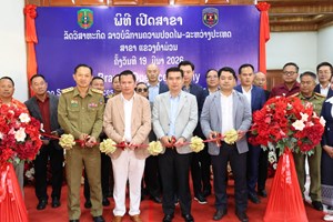 ເປີດສາຂາລັດວິສາຫະກິດ ລາວບໍລິການຄວາມປອດໄພລະຫວ່າງປະເທດ ຢູ່ແຂວງຄໍາມ່ວນ