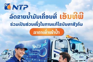 ເຂດເສດຖະກິດພິເສດບຶງທາດຫຼວງ ຍັງສືບຕໍ່ບໍລິການຂາຍນ້ຳມັນເຄື່ອນທີ່